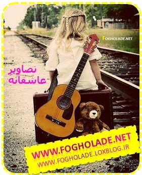 مجموعه اي عكس هاي هنري آذر ماه 90|www.fogholade.net